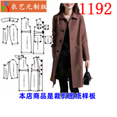 女风衣宽松气质女装 中长款 裁剪图纸样板新款 1192衣服装