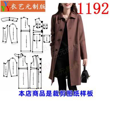 衣艺元服装样板图纸中长款女风衣