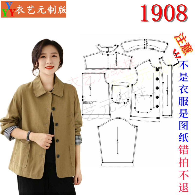 1908复古典雅服装裁剪外套