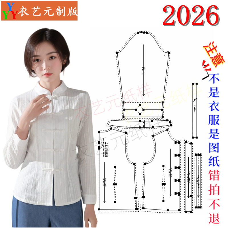 2026女修身盘扣长袖唐装裁剪纸样