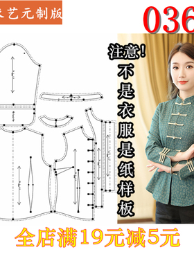 0363衣服装裁剪图纸1:1实物样板新款版唐装中国风复古女上衣女装