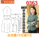 裁剪图纸1 中国风复古女上衣女装 1实物样板新款 唐装 版 0363衣服装
