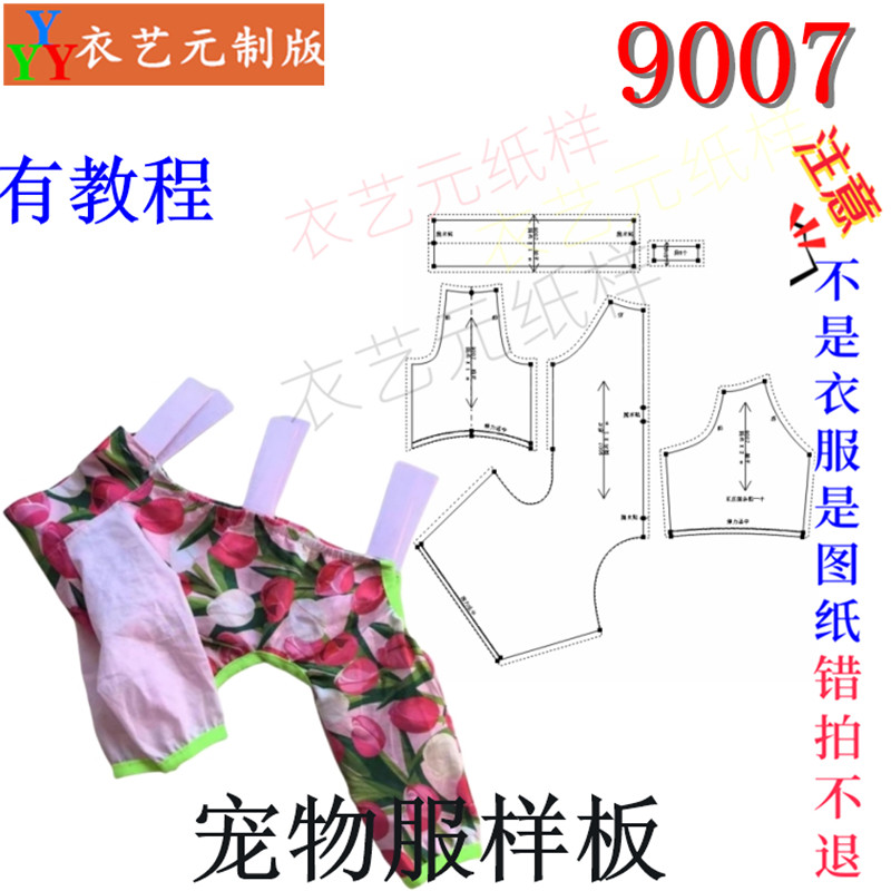 9007裁剪图纸样板新款公母狗护肚子肚兜泰迪柯基犬类宠物服装样版
