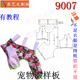 样版 9007裁剪图纸样板新款 公母狗护肚子肚兜泰迪柯基犬类宠物服装
