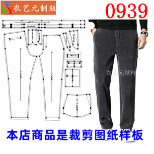 秋冬条绒裤 雪尼尔男裤 男士 休闲裤 0939衣服装 男装 裁剪图纸样板新款