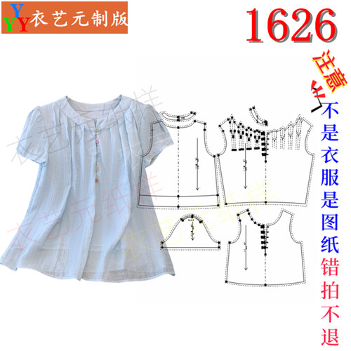 衣艺元服装图纸样板女夏小衫宽松