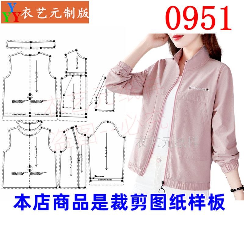 0951衣服装裁剪图纸样板新款短拉链立领外套女休闲夹克宽松女装