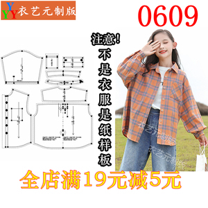 0609衣服装裁剪图纸1:1实物样板新款女中大童衬衫宽松衬衣儿童装
