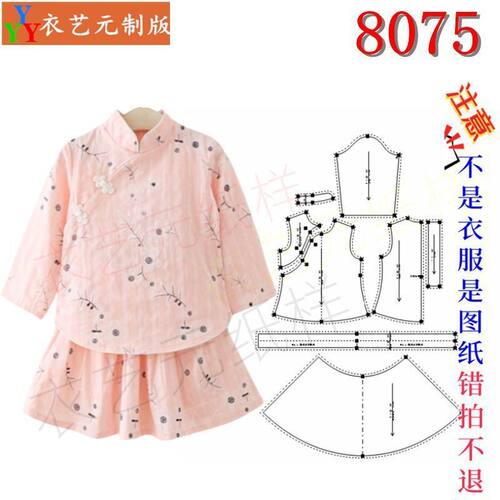 8075衣服装裁剪图纸样板新款中国风女童气质旗袍两件套装女童装