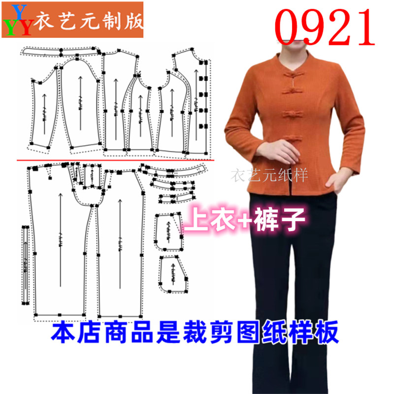 0921衣服装裁剪图纸样板新款中式复古修身盘扣上衣裤子套装女装,个性定制/设计服务/DIY,工作服/校服/商务服定制/加工,淘宝优惠券,粉丝福利购,淘宝优惠卷