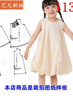 衣艺元服装样板图纸花苞裙童装女