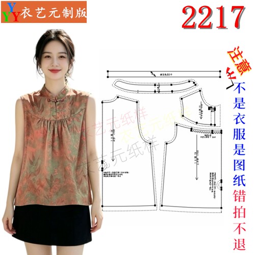 2217新中式立领盘扣马甲纸样 国风无袖抽褶背心女DIY裁剪样板图纸