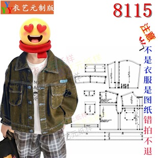 8115服装裁剪图纸样板大全男童女童牛仔外套春秋款夹克儿童装