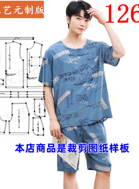 衣艺元服装图纸样板男睡衣套装