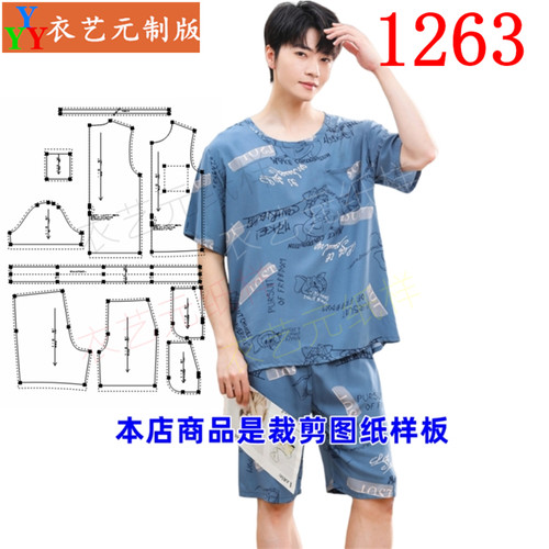 衣艺元服装图纸样板男睡衣套装