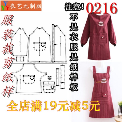 服装裁剪图纸1:1实物样板新款男女罩衣围裙反穿衣工作服0216