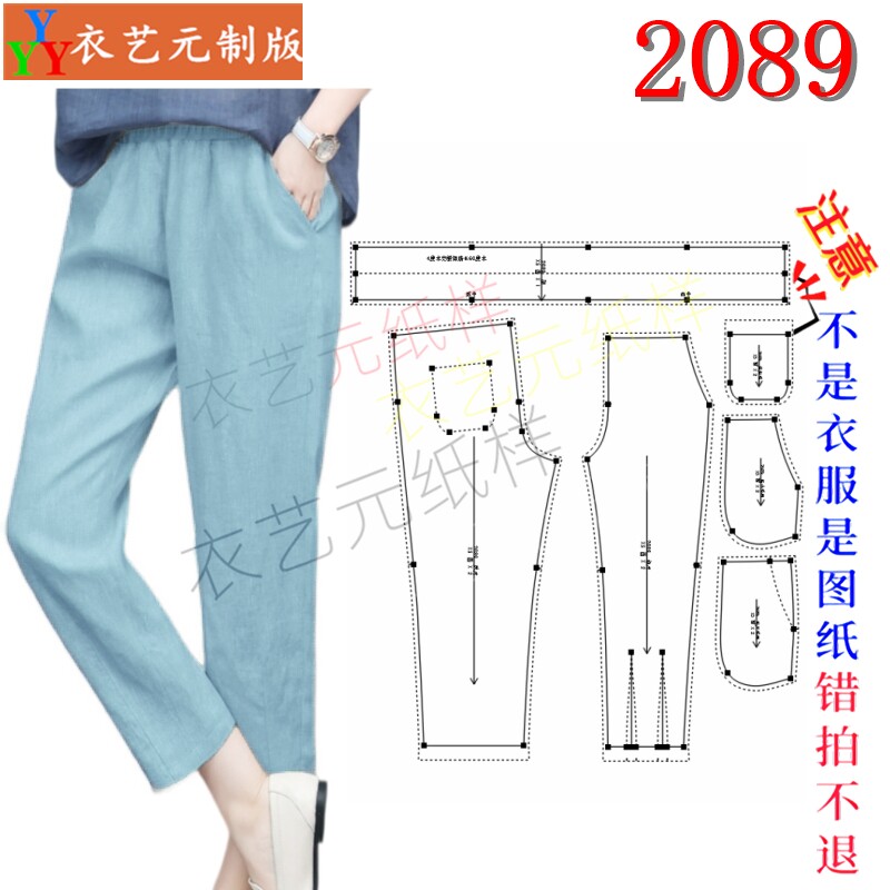 2089服装 DIY 样板图纸 棉麻萝卜裤纸样宽松显瘦亚麻裤做衣服图纸