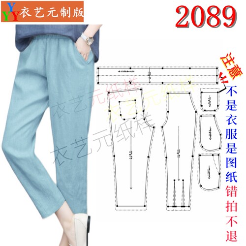 2089服装 DIY 样板图纸 棉麻萝卜裤纸样宽松显瘦亚麻裤做衣服图纸