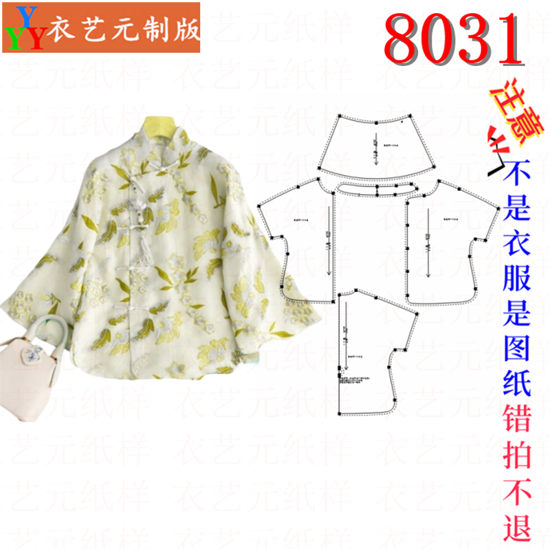 8031衣服装裁剪图纸样板新款改良短款旗袍中式立领长袖女装