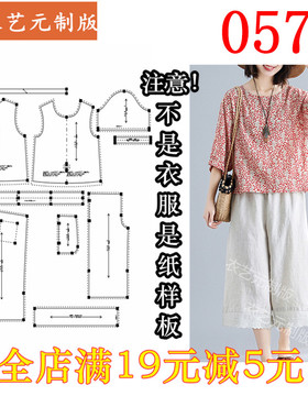 0579服装裁剪图纸1:1实物样板新款版碎花短袖T恤宽松两件套装女装