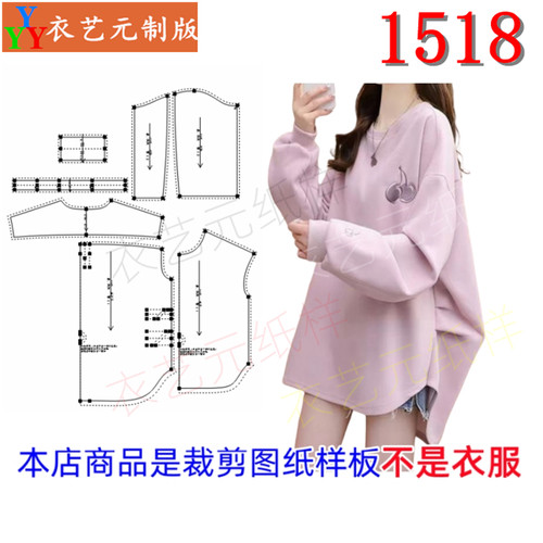 衣艺元服装图纸样板宽松卫衣女