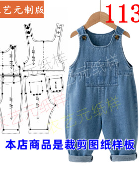 衣艺元服装样板图纸男童裤女童裤