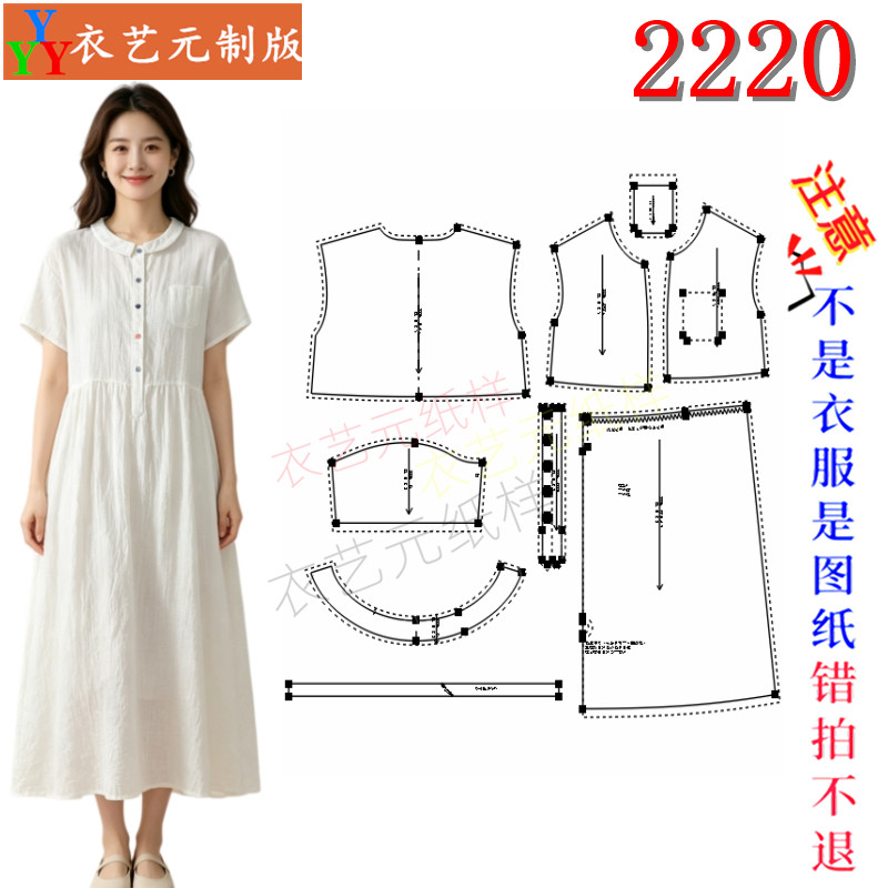 2220娃娃领短袖连衣裙纸样文艺棉麻半开扣收腰大摆裙DIY 裁剪样板