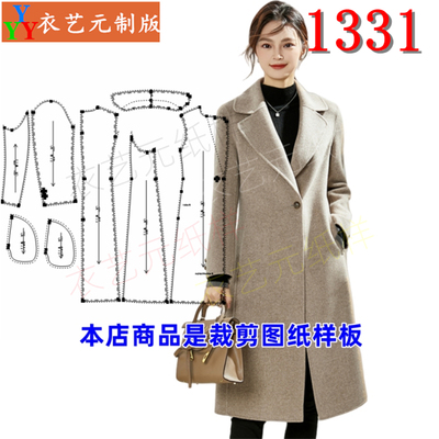 衣艺元服装图纸样板双面呢大衣女