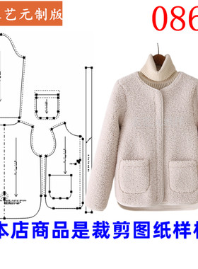 衣艺元羊羔毛绒外套女样板图纸