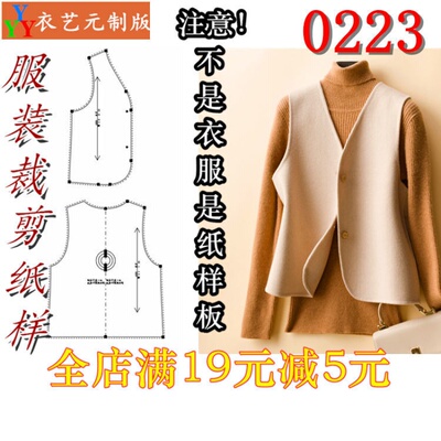 服装裁剪图纸1:1实物样板新款版马甲女外搭双面呢坎肩马夹0223