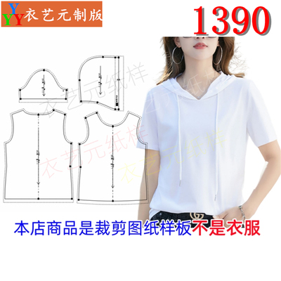 衣艺元图纸样板连帽短袖T恤女