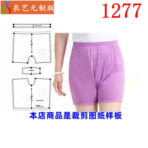 衣艺元服装图纸样板高腰平角短裤