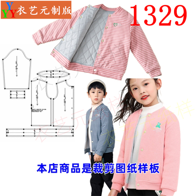 衣艺元服装图纸样板男童棉衣女童