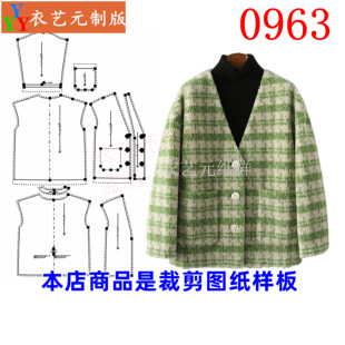 0963衣服装裁剪图纸样板新款羊羔毛羊剪绒V领女外套颗粒绒女装