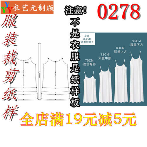 服装裁剪图纸1:1实物样板新款版女家居服睡裙亲子装女吊带裙0278