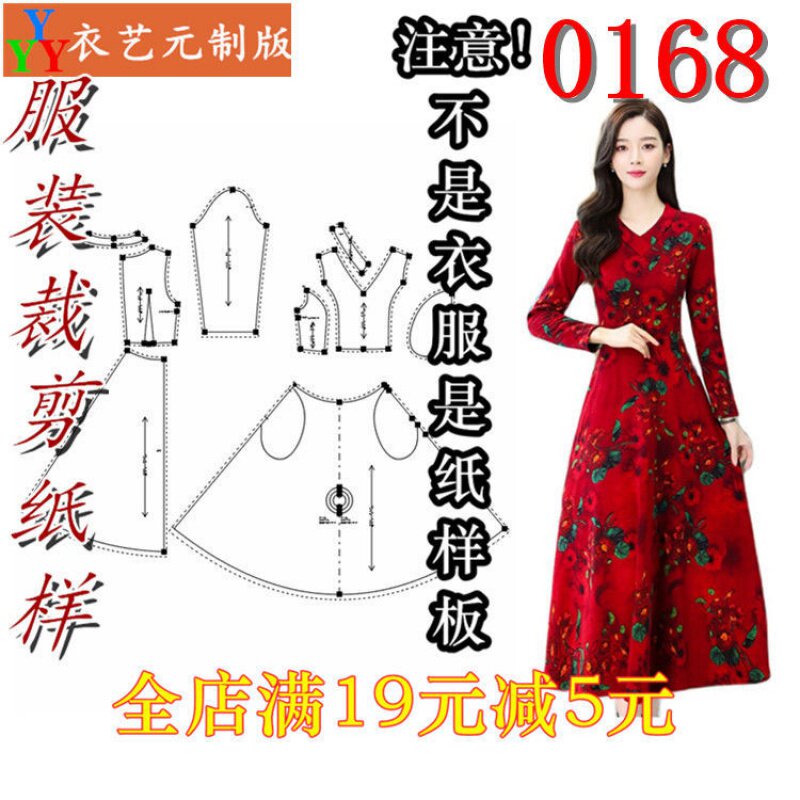 服装裁剪图纸1:1实物样板新款版女气质秋冬打底连衣裙0168