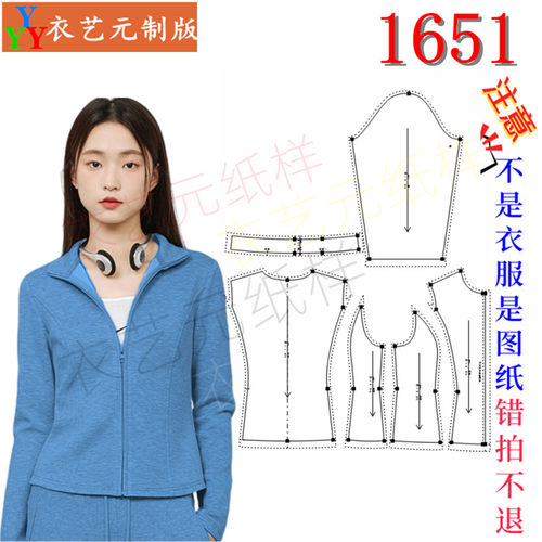 1651衣服装裁剪图纸样板新款立领外套女拉链款开衫修身上衣女装