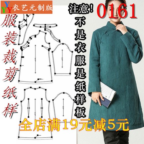 服装裁剪图纸1:1实物样板新款版中国风冬款女装棉袄中式旗袍0161