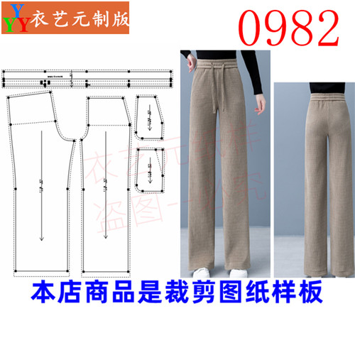 衣艺元服装裁剪图纸样板女阔腿裤