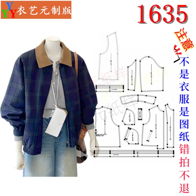 1635衣服装裁剪图纸样板新款秋季复古撞色设计夹克女外套女装