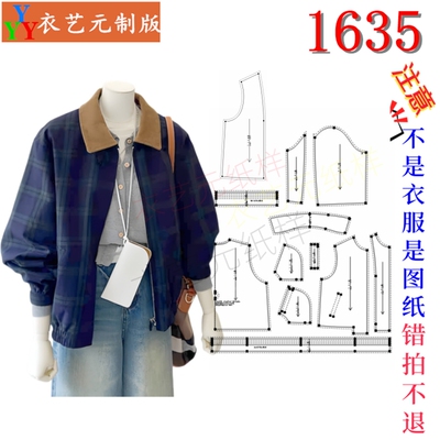 1635衣服装裁剪图纸样板新款秋季复古撞色设计夹克女外套女装