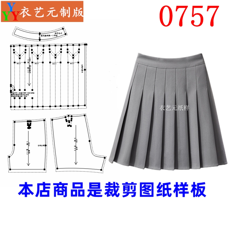 0757衣服装裁剪图纸样板新款版百褶裙女A字半身裙学院风韩版女装