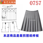 女装 0757衣服装 百褶裙女A字半身裙学院风韩版 版 裁剪图纸样板新款