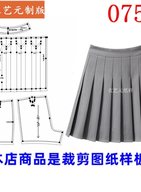 0757衣服装裁剪图纸样板新款版百褶裙女A字半身裙学院风韩版女装