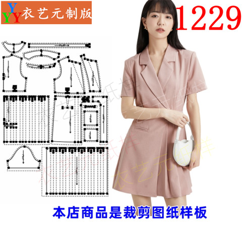 衣艺元服装样板图纸收腰西装裙女