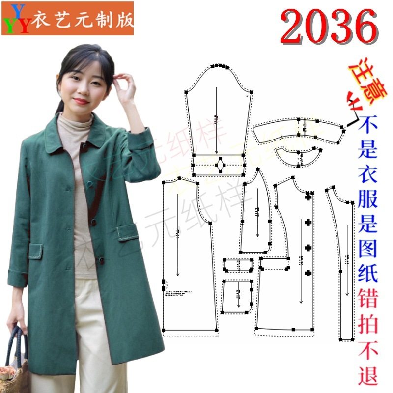 2036服装裁剪图纸样板大全风衣女中长款春秋季女气质上衣外套女装,个性定制/设计服务/DIY,工作服/校服/商务服定制/加工,淘宝优惠券,粉丝福利购,淘宝优惠卷