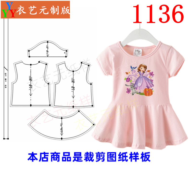 1136衣服装裁剪样板图纸新款女童连衣裙短袖夏季公主裙子童装