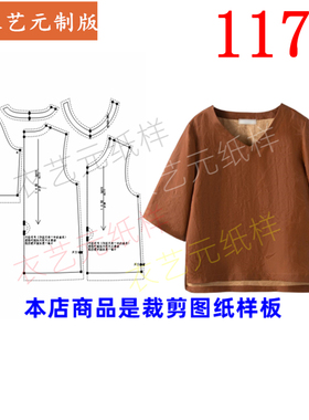 1176衣服装裁剪图纸样板新款香.云纱五分袖上衣女V领宽松小衫女装