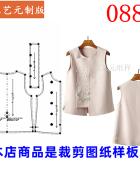 0881衣服装裁剪图纸样板新款复古盘扣女马甲背心民族风中式女装