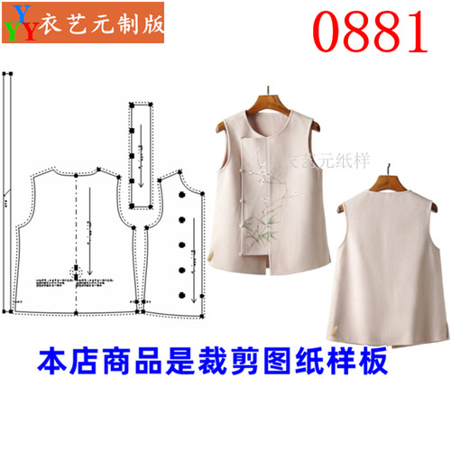 衣艺元女马甲背心民族风样板图纸